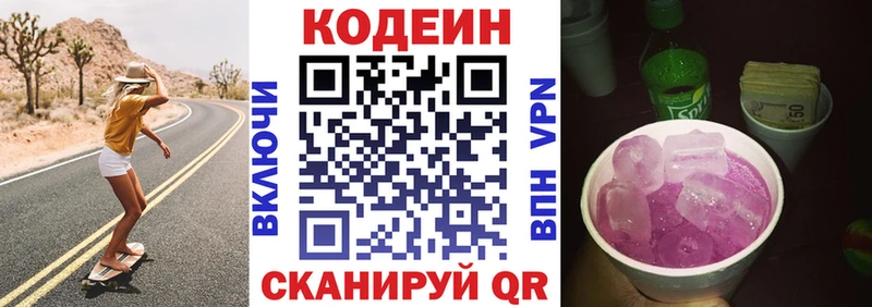 Кодеин напиток Lean (лин)  Чёрмоз 